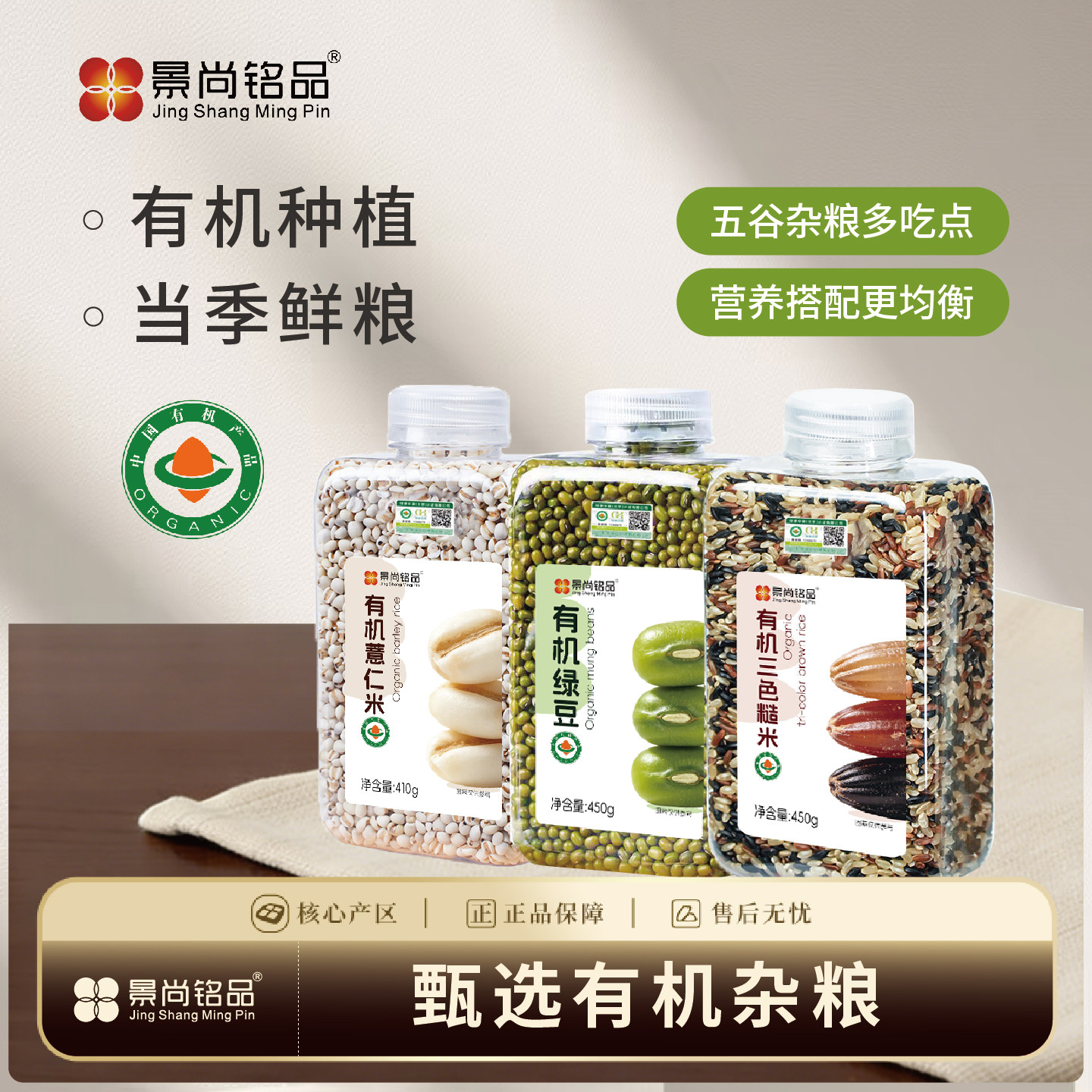 景尚铭品有机五谷杂粮组合当季鲜粮营养搭配组合装薏米绿豆粗粮米