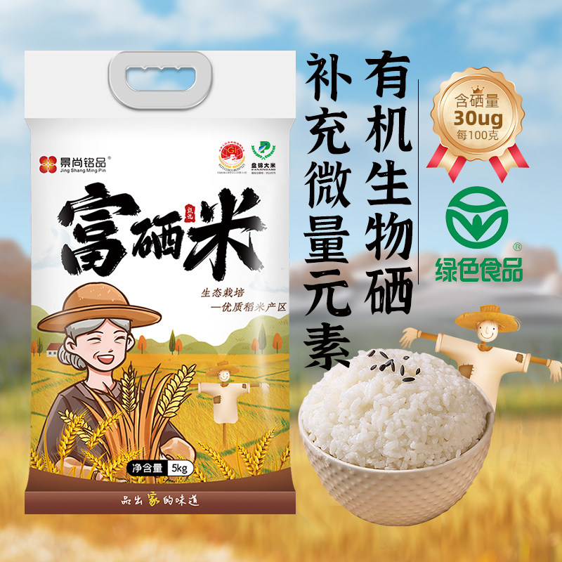 景尚铭品优质富硒大米10斤东北盘锦2024年新米5kg珍珠香米真空装