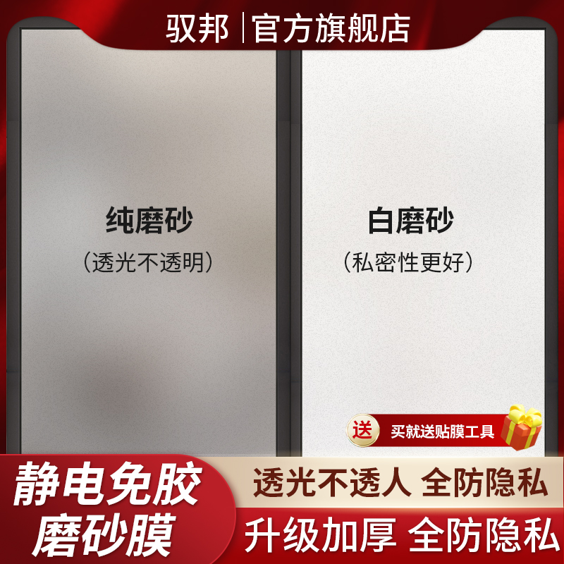 加厚磨砂玻璃贴纸透光不透明防走光隐私隔断卫生间窗户浴室防窥膜