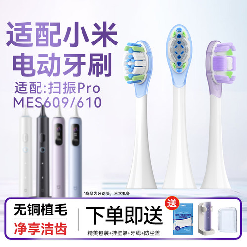 适配小米家电动牙刷头