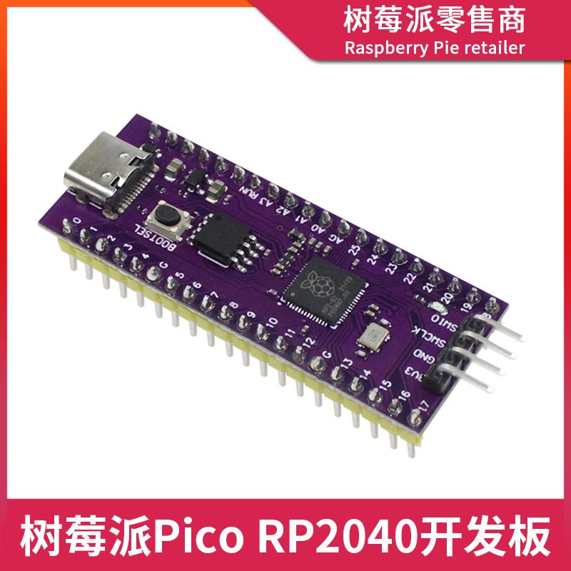 树莓派Ultimate RP2040开发板 兼容Raspberry Pi pico Python主板 电子元器件市场 树莓派 原图主图