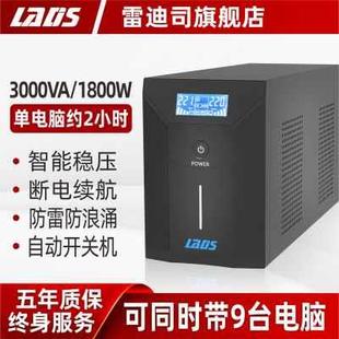 1800W大功率备用电源防停电D3000家用办 雷迪司UPS不间断电源3KVA