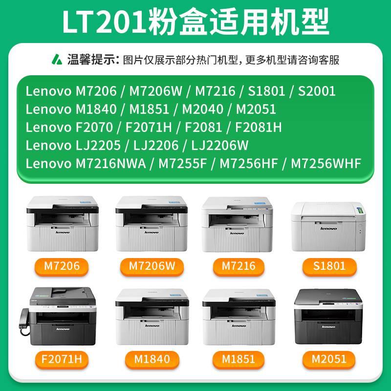 联想m7206硒鼓lt201粉盒m7216nwa激光打印一体机m7206w墨盒s1801