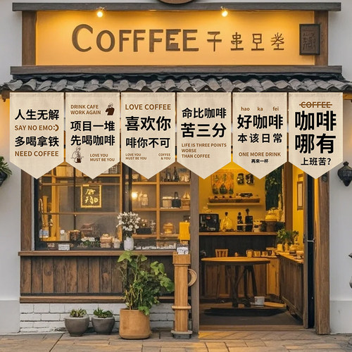 定制LOGO咖啡馆门帘三角旗帘短帘商用店铺门头挂布遮挡半帘布帘子