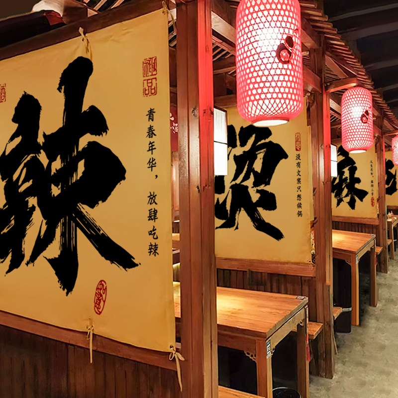 卡座隔断挂布定制商用露营风网红书法火锅店烧烤店包间木架门帘子