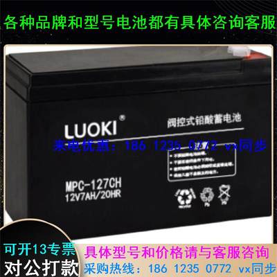 LUOKI洛奇蓄电池MPC12200铅酸免维护12V200AH机房直流屏太阳能用