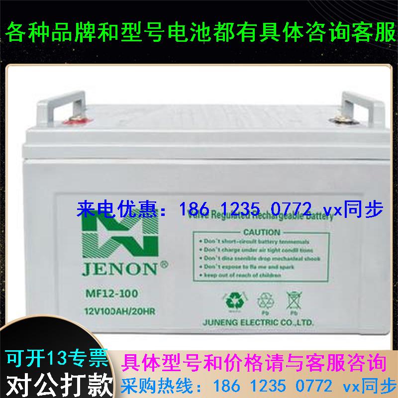 JENON聚能蓄电池MF120-12太阳能12V120AH直流屏 基站 UPS电源 EPS 五金/工具 蓄电池 原图主图