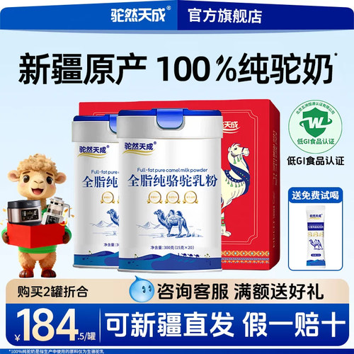 驼然天成100%纯骆驼奶粉0添加