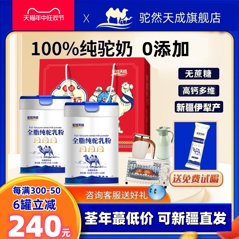 纯骆驼奶粉0添加新疆原产正宗官方旗舰店正品高钙成人儿童驼乳粉 咖啡/麦片/冲饮 驼奶及驼奶粉 原图主图