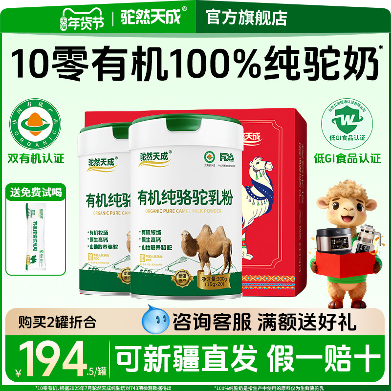 驼然天成官方旗舰店100%新疆有机纯骆驼奶粉高钙高蛋白0蔗糖,咖啡/麦片/冲饮,驼奶及驼奶粉,淘宝优惠券,粉丝福利购,淘宝优惠卷