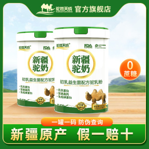 骆驼奶粉新疆原产正宗官方旗舰店正品益生菌高钙成人中老年驼乳粉