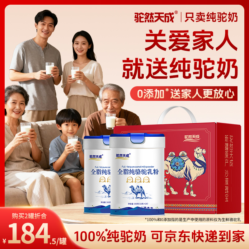 【假1赔10】100%纯骆驼奶粉0添加