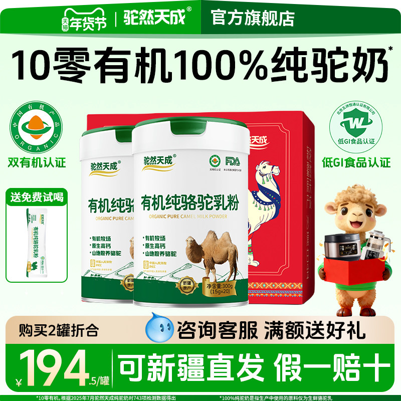 驼然天成有机纯骆驼奶粉新疆官方旗舰店官网正宗驼乳粉0蔗糖高钙,咖啡/麦片/冲饮,驼奶及驼奶粉,淘宝优惠券,粉丝福利购,淘宝优惠卷