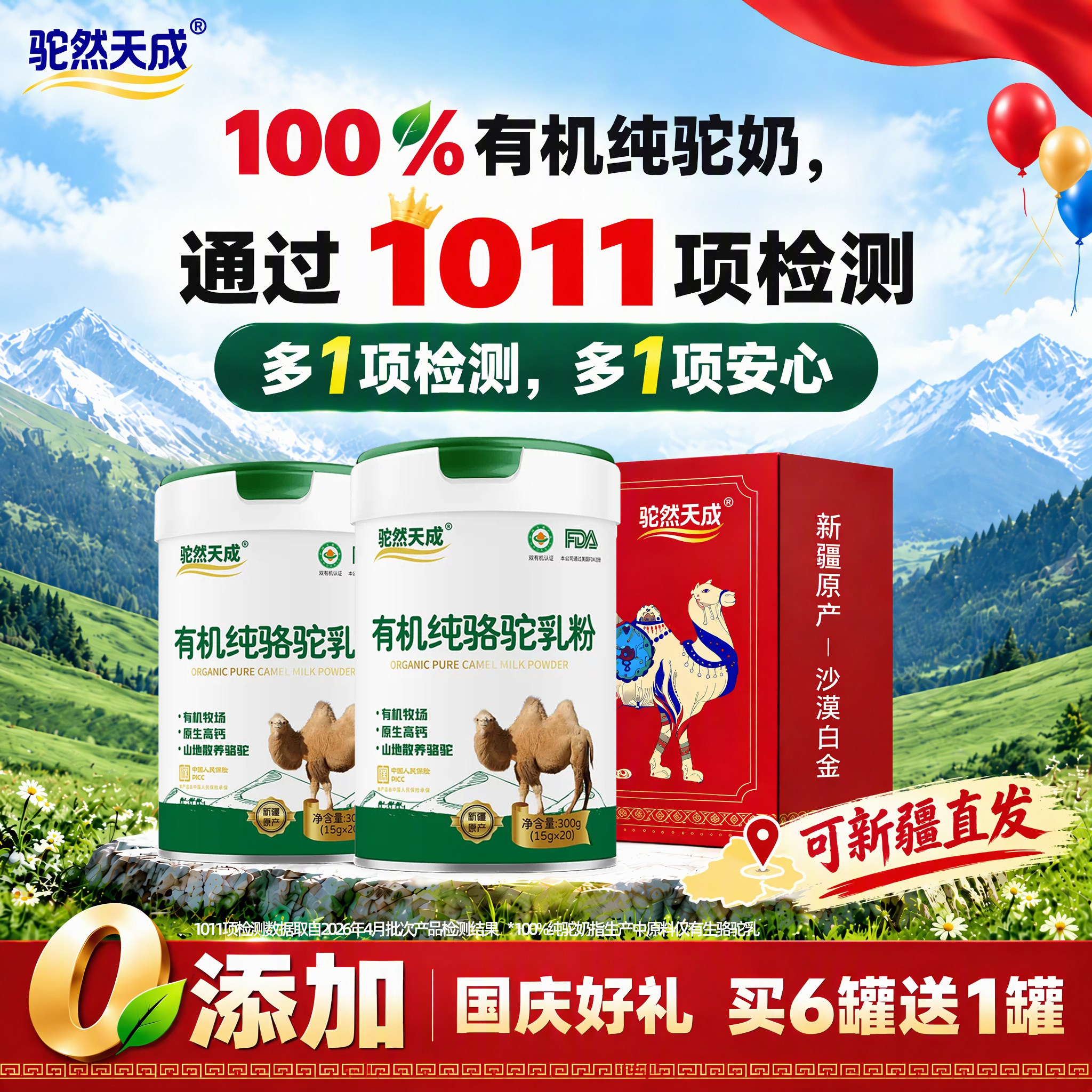 驼然天成新疆100%有机纯骆驼奶粉