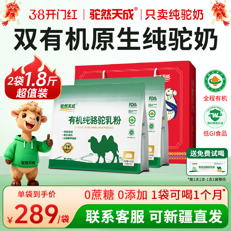 驼然天成有机纯骆驼奶粉新疆官方旗舰店高钙中老年人儿童袋装450g
