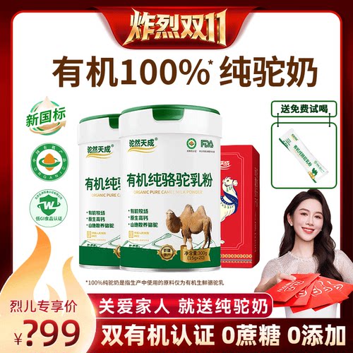 烈儿直播+抢付尾款】新疆产有机纯骆驼奶粉官方旗舰店正品乳粉
