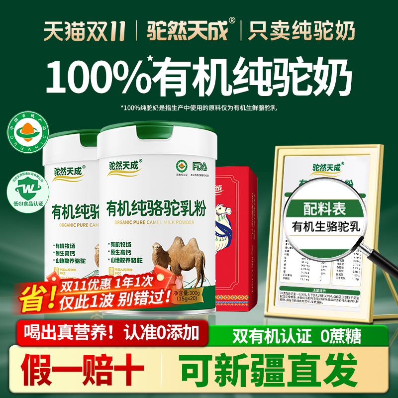 100%有机纯驼奶 0添加 0蔗糖