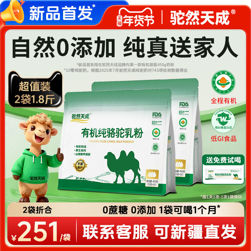 【驼然天成】有机纯骆驼奶粉新疆正宗真官方旗舰店高钙驼乳粉正品,咖啡/麦片/冲饮,驼奶及驼奶粉,淘宝优惠券,粉丝福利购,淘宝优惠卷