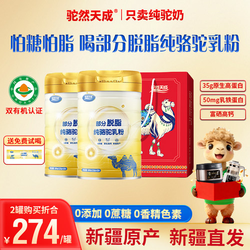 新疆部分脱脂纯骆驼奶粉中老年人