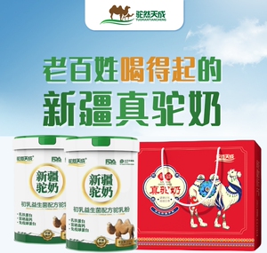 新疆原产骆驼奶粉官方旗舰店正品富硒高钙成人儿童益生菌驼乳粉