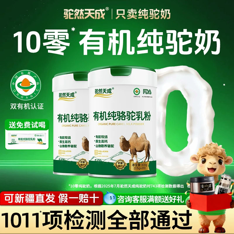 驼然天成有机纯骆驼奶粉新疆原产0蔗糖高钙高蛋白纯驼乳粉中老年