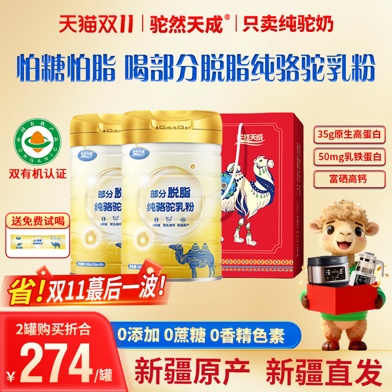 新疆部分脱脂纯骆驼奶粉中老年人