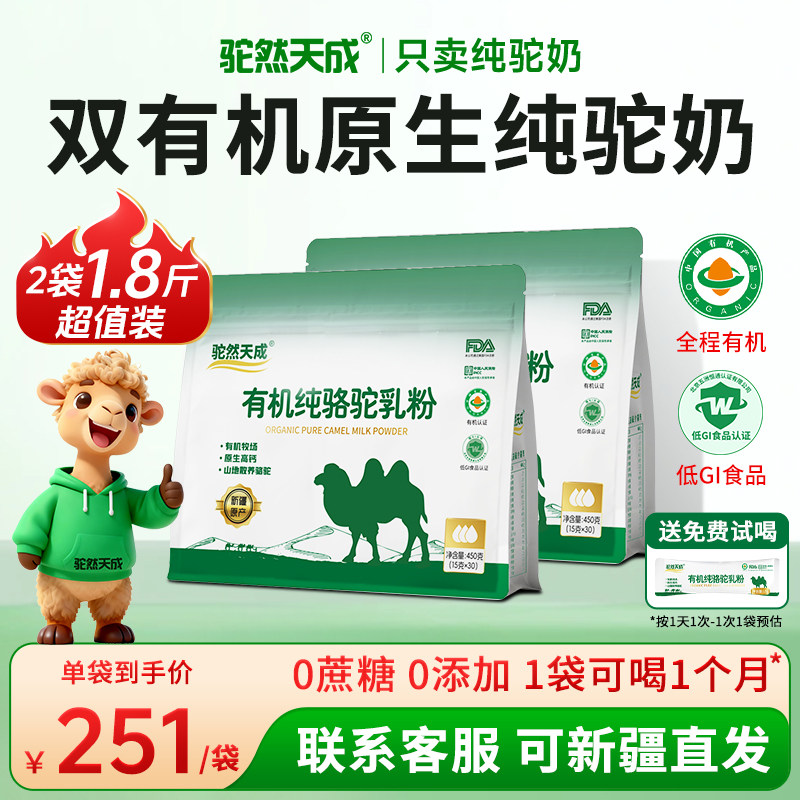 驼然天成有机纯骆驼奶粉新疆官方旗舰店高钙中老年人儿童袋装450g