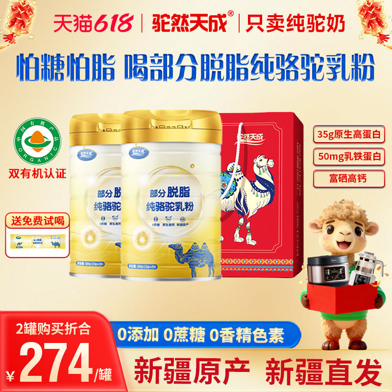驼然天成新疆有机部分脱脂纯骆驼奶粉中老年人女士正品官方旗舰店