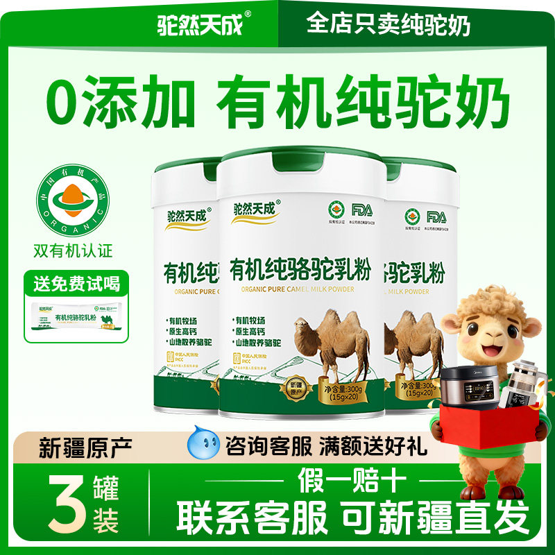 3罐新疆有机100%纯骆驼奶粉0添加