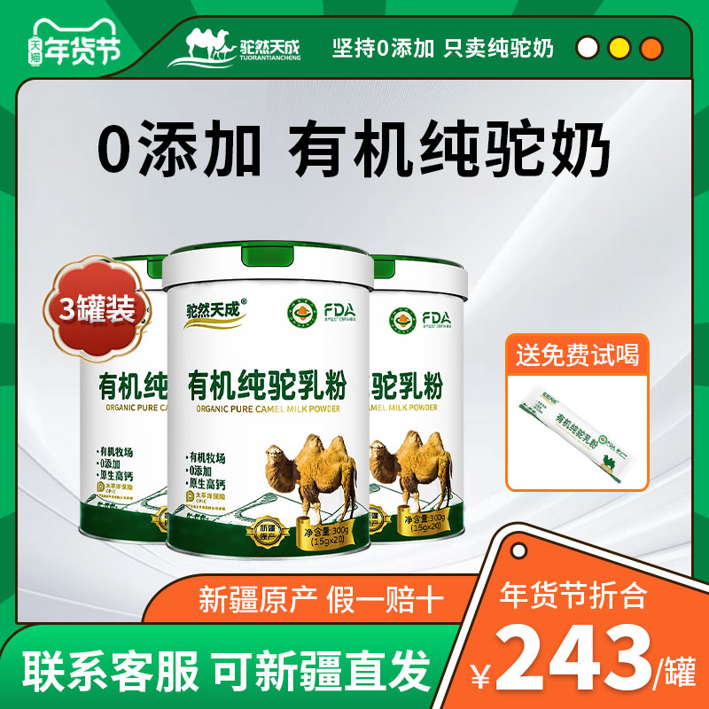 3罐装】有机纯骆驼奶粉新疆正宗官方旗舰店富硒高钙驼乳粉正品