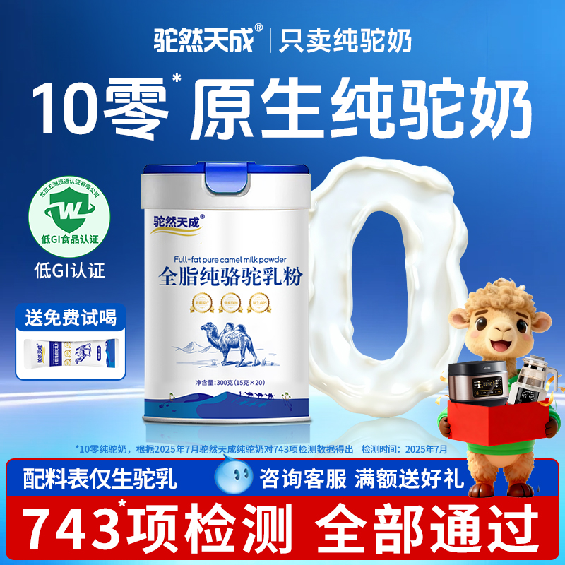 驼然天成新疆纯骆驼奶粉无蔗糖