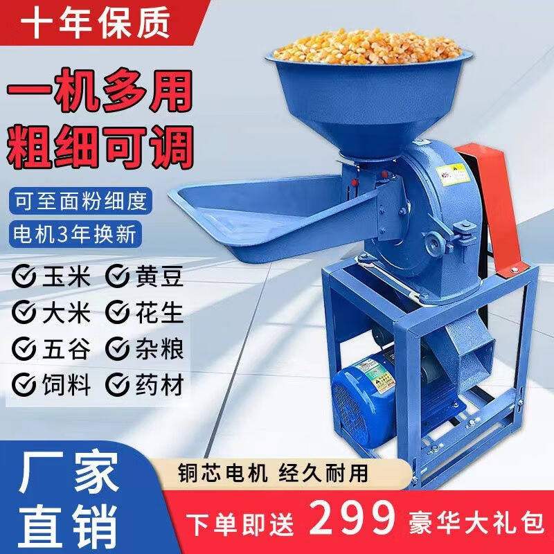 新款玉米粉碎机小型家用五谷杂粮养殖饲料打粉机两相电220V磨粉机使用感如何?