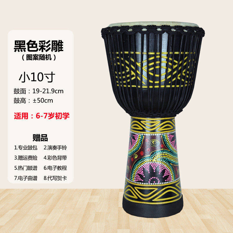 非洲鼓丽江手鼓儿童幼儿园成人初学云南打击乐器小10寸黑色彩雕送