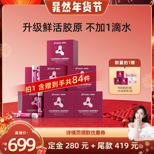 【晁然年货节预售 20号10点付定】华东医药善要素PQQ胶原蛋白三肽