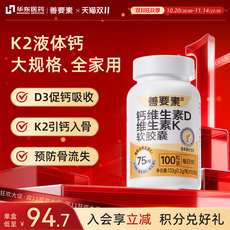 高浓K2钙  留钙于骨 补钙高效精准