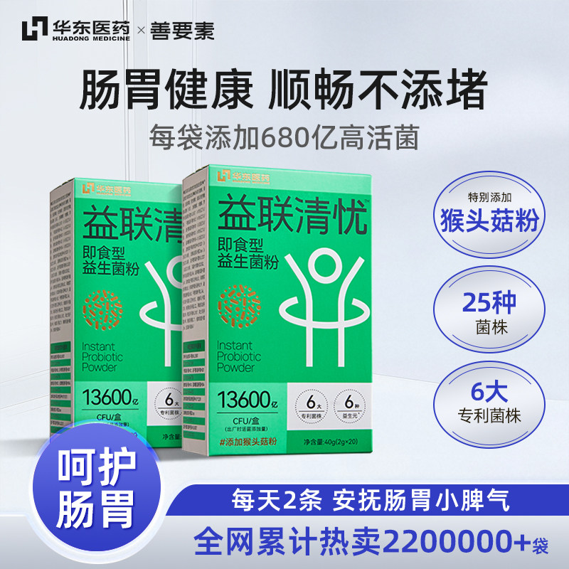 【闹妈推荐】华东医药善要素益生菌粉大人成人肠胃肠道口臭呵护