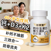 华东医药善要素钙片女性中老年补钙抽筋疏松维生素D3K2碳酸钙