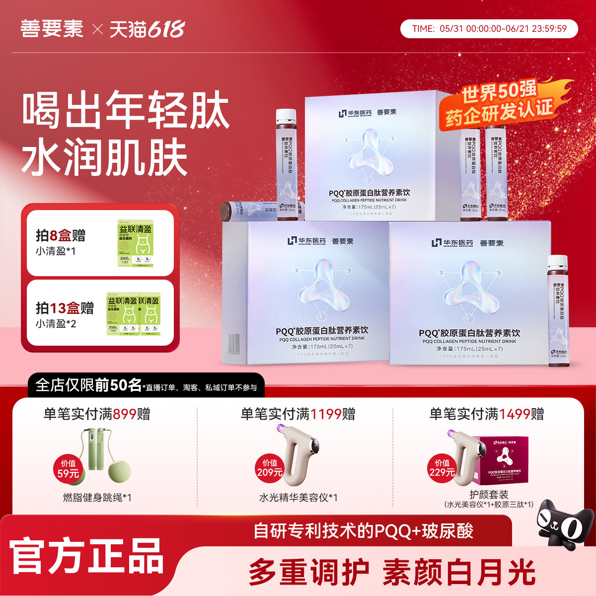 华东医药善要素pqq胶原蛋白肽饮口服液官方旗舰店正品鱼胶原肽