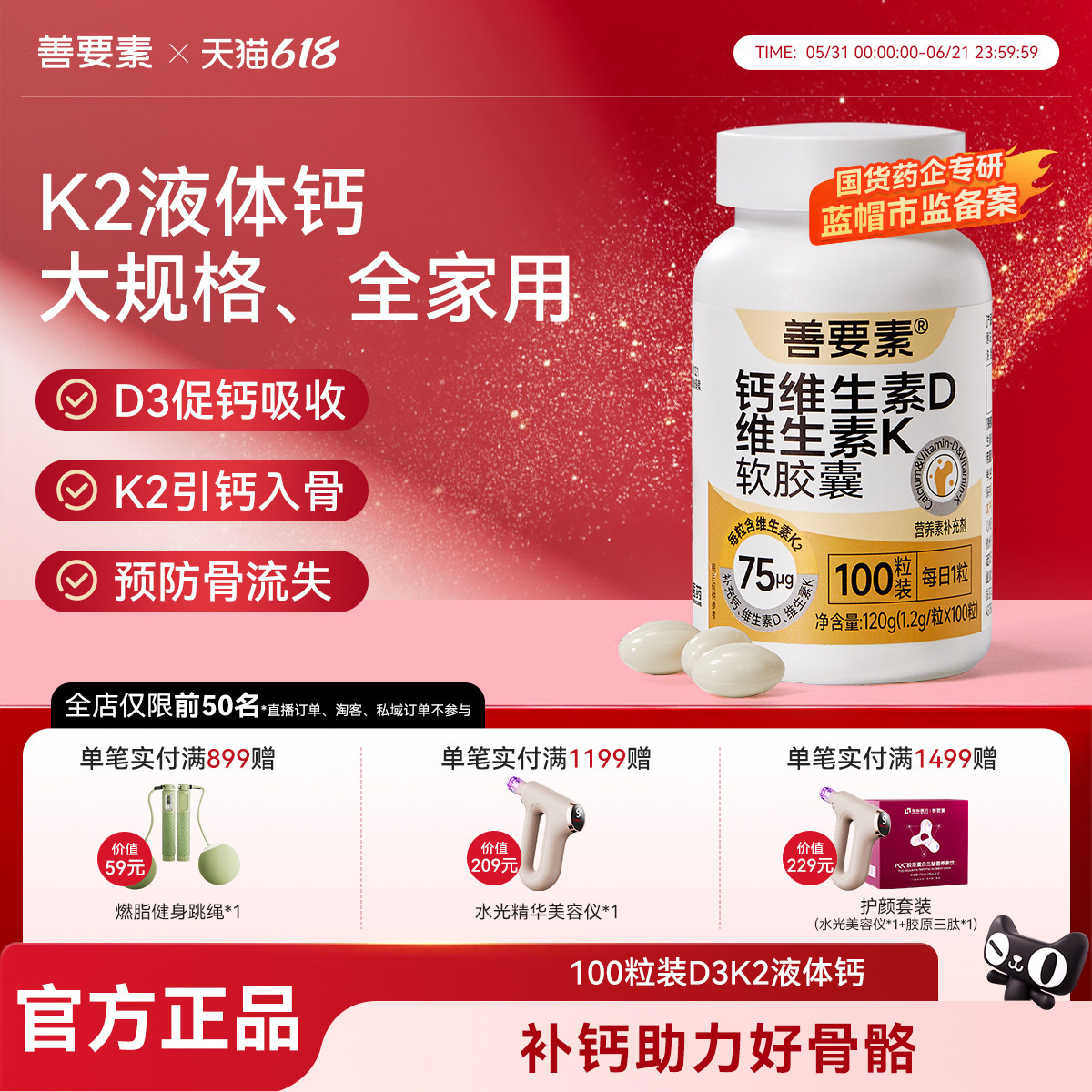 华东医药善要素维生素D3K2液体钙片女性补钙中老年人儿童长高正品