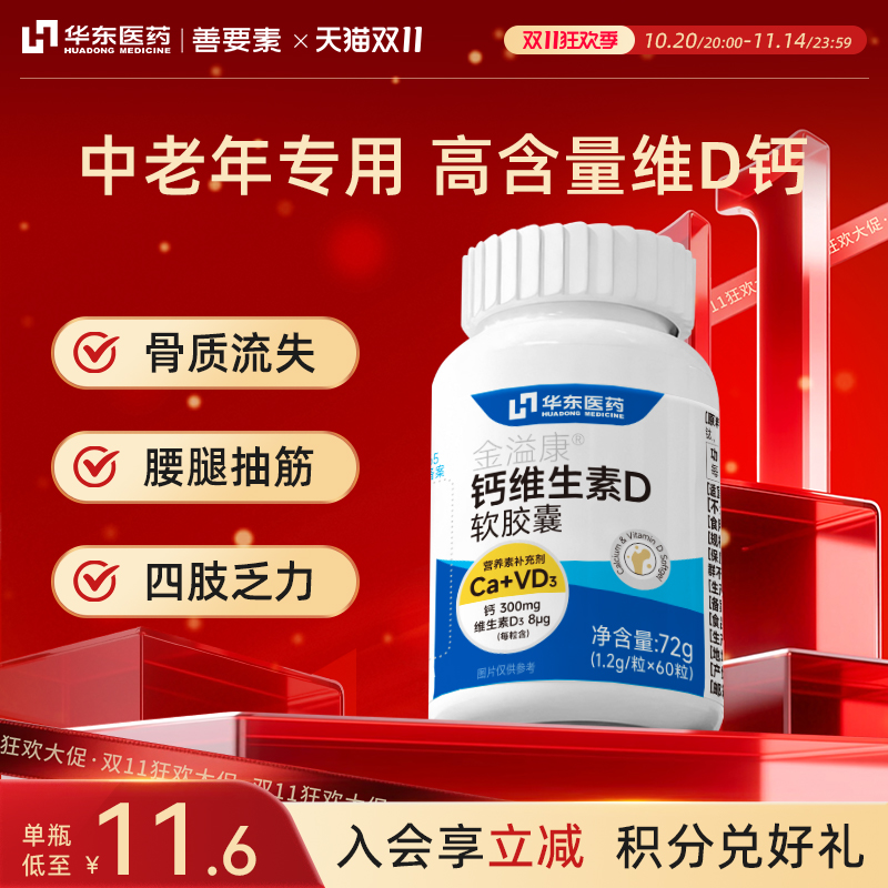 善要素华东医药D3钙片中老年人腿抽筋腰腿疼骨质疏松官方旗舰店