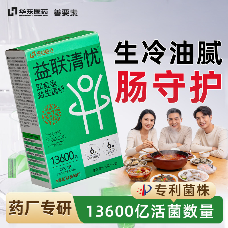 华东医药】善要素益联清忧益生菌