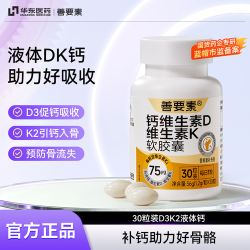 【药企专研】30岁+女性专用钙