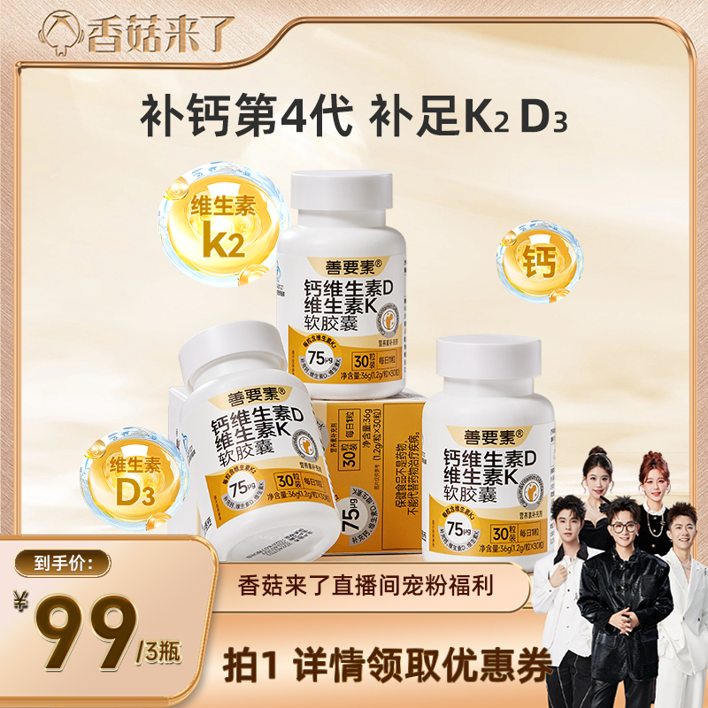 高浓K2钙  留钙于骨 补钙高效精准