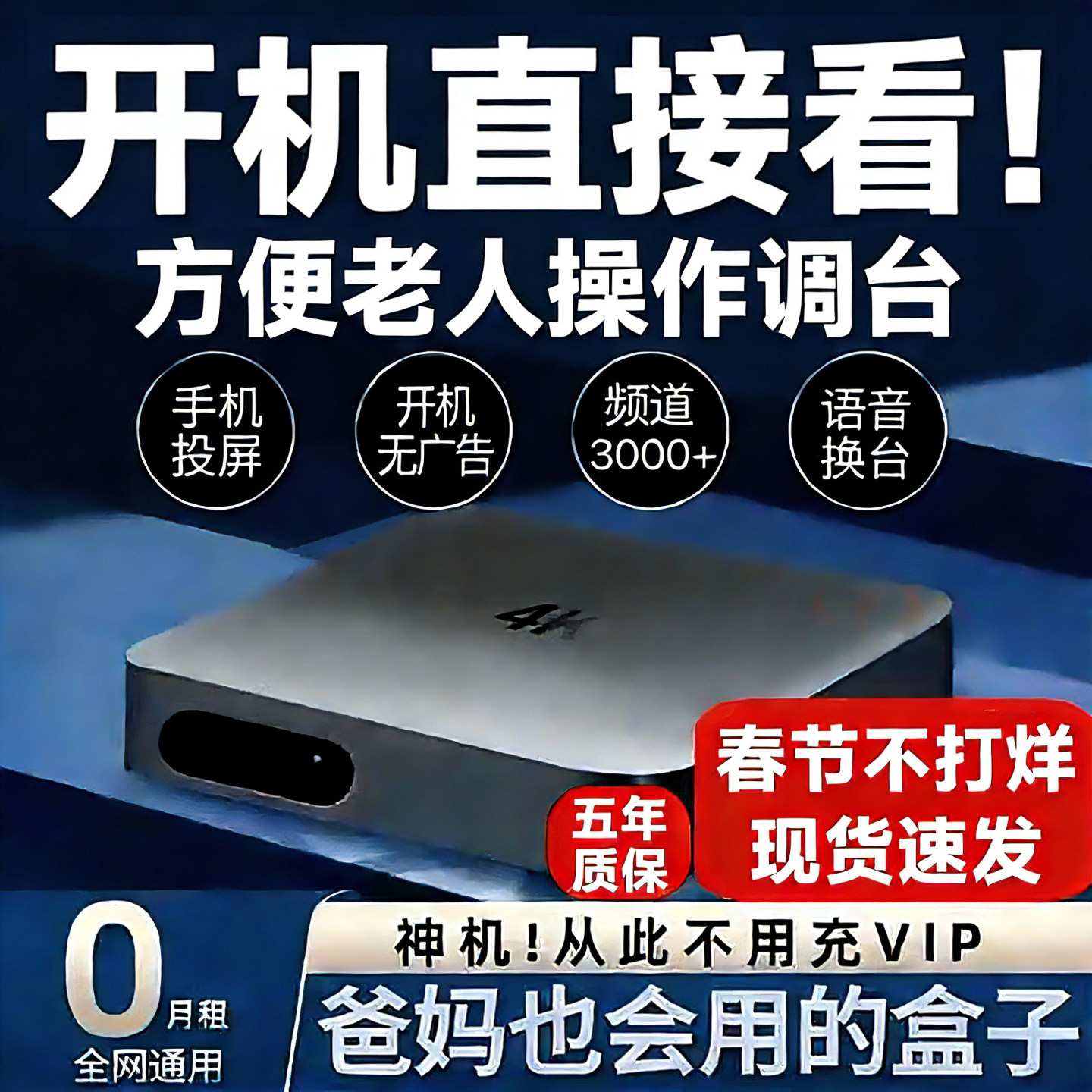 2026新款老人用电视机顶盒wifi手机投屏开机无广高清4k电视盒子,影音电器,网络高清播放器,淘宝优惠券,粉丝福利购,淘宝优惠卷