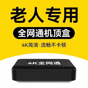 2025新款4k机顶盒网络电视无线WiFi数字高清全网通老人用
