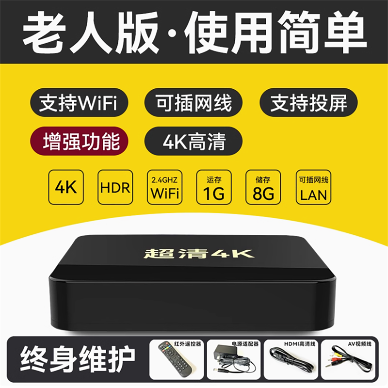 2025新款机顶盒无线网络无线wifi4k高清全网通电视盒子