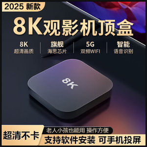 电视之家机顶盒特卖店2025新款8K网络电视机顶盒无线wifi超清电视盒子开机无广免费看