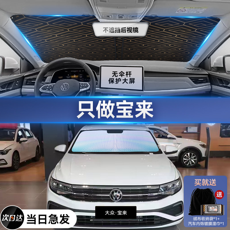 福斯Bora专用汽车遮阳帘防晒隔热遮阳挡前挡风玻璃遮阳伞板罩加厚
