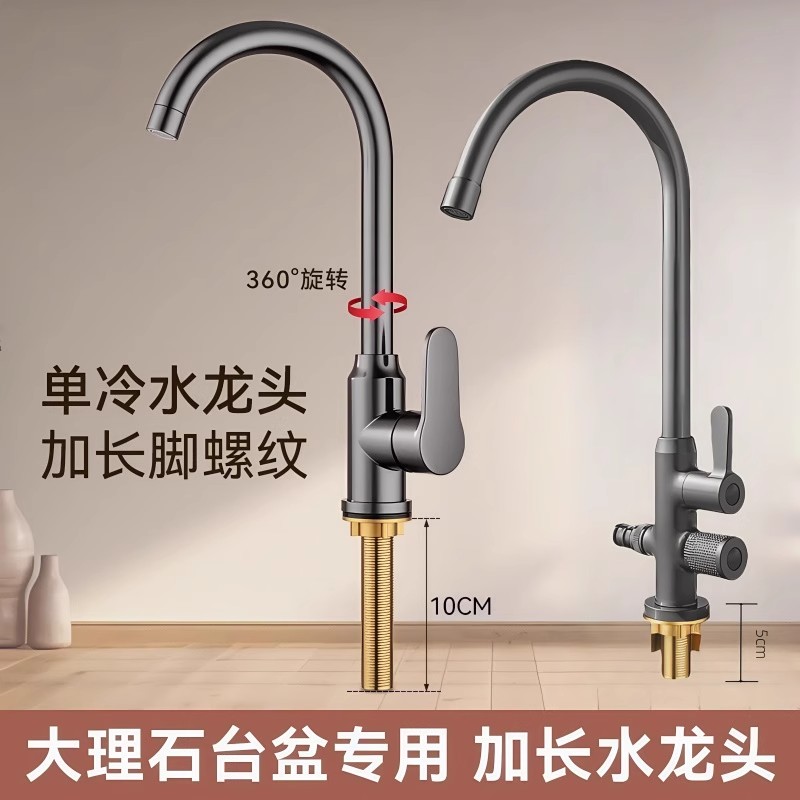 厨房单冷水龙头全铜家用大理石台面洗衣池洗手盆槽加长螺纹脚龙头