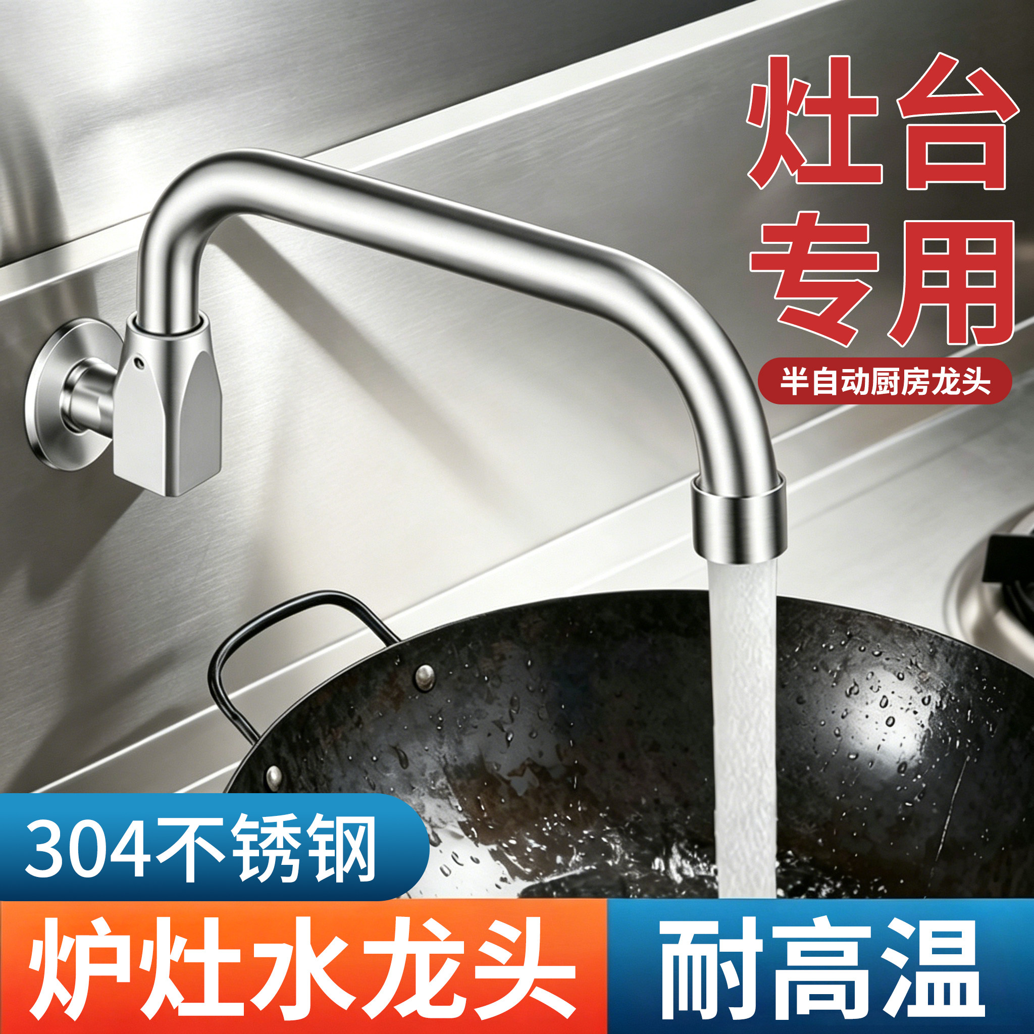 厨房半自动摇摆水龙头灶台水龙头厨师专用饭店酒店炉灶摇臂水龙头